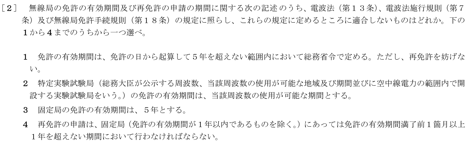 一陸特法規令和5年10月期午前[02]